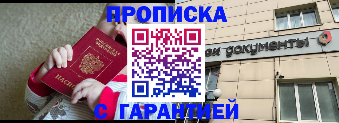 временная регистрация гарантия в Куровском