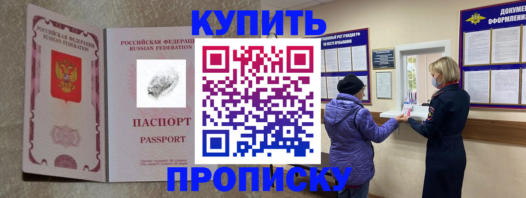 прописка от собственника в Куровском